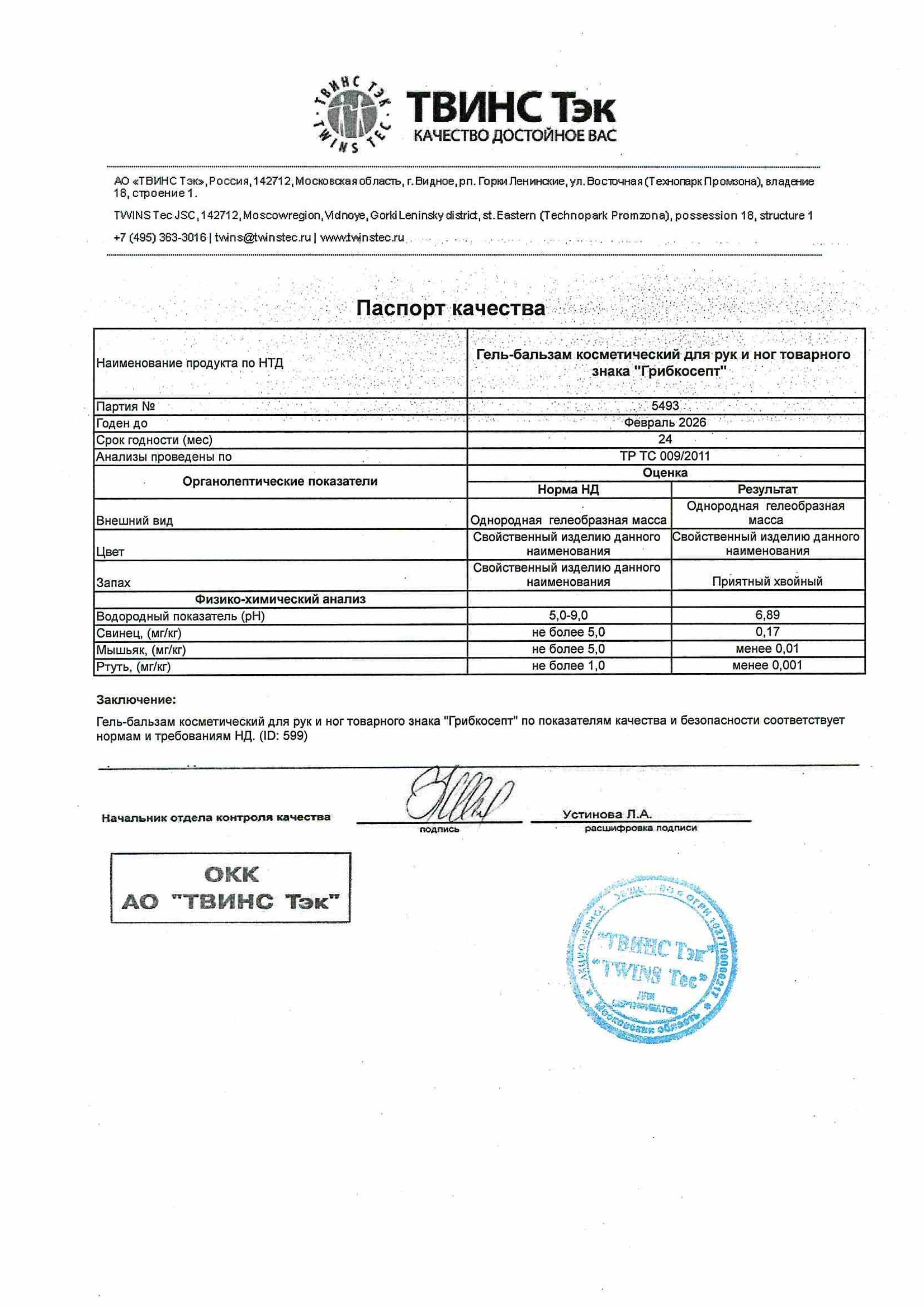 Паспорт №022024